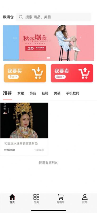 欧清仓