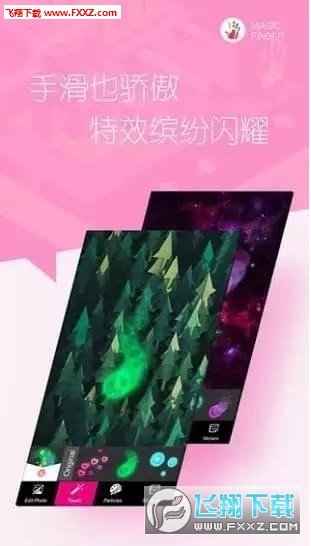 魔幻手指-动态壁纸锁屏DIY