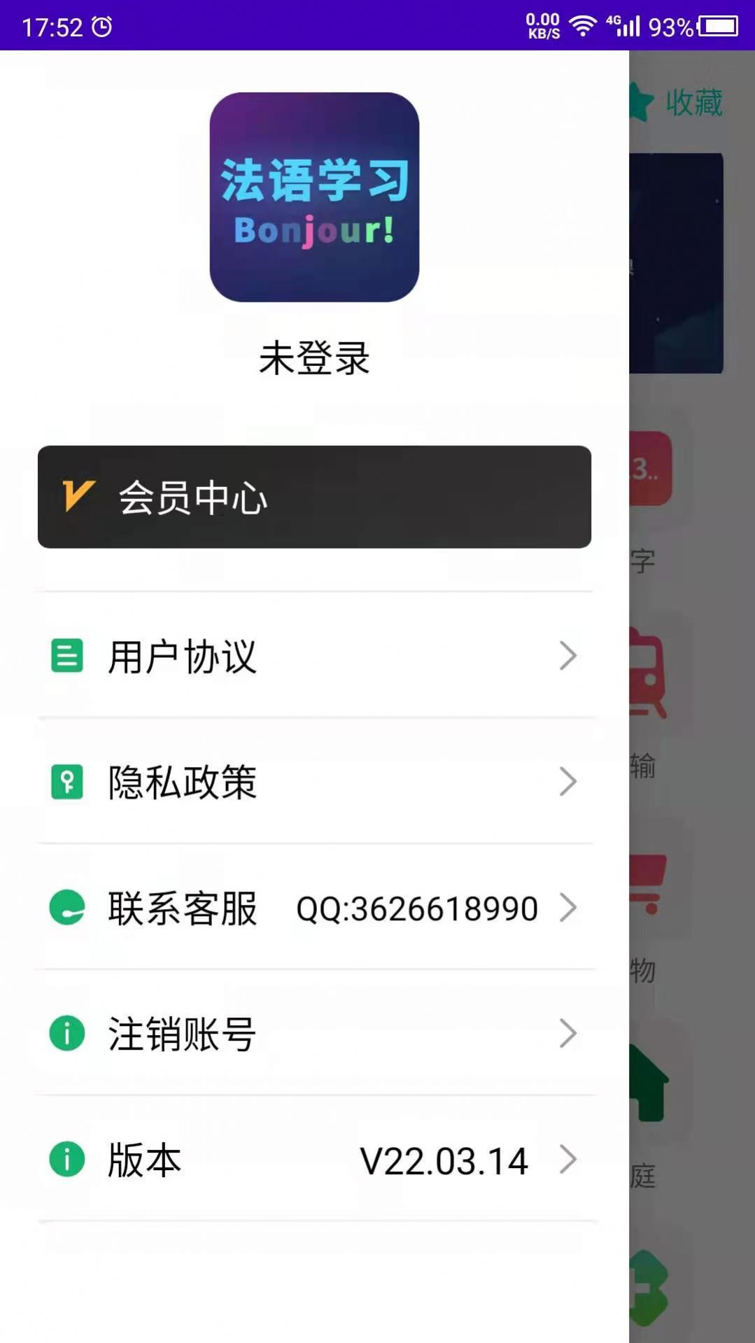 天天法语app