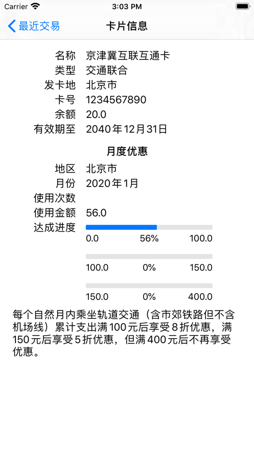 读卡识途(Trip Reader)