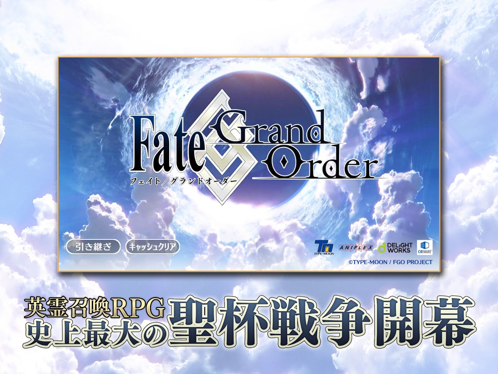 fgo日服(Fate/GO)