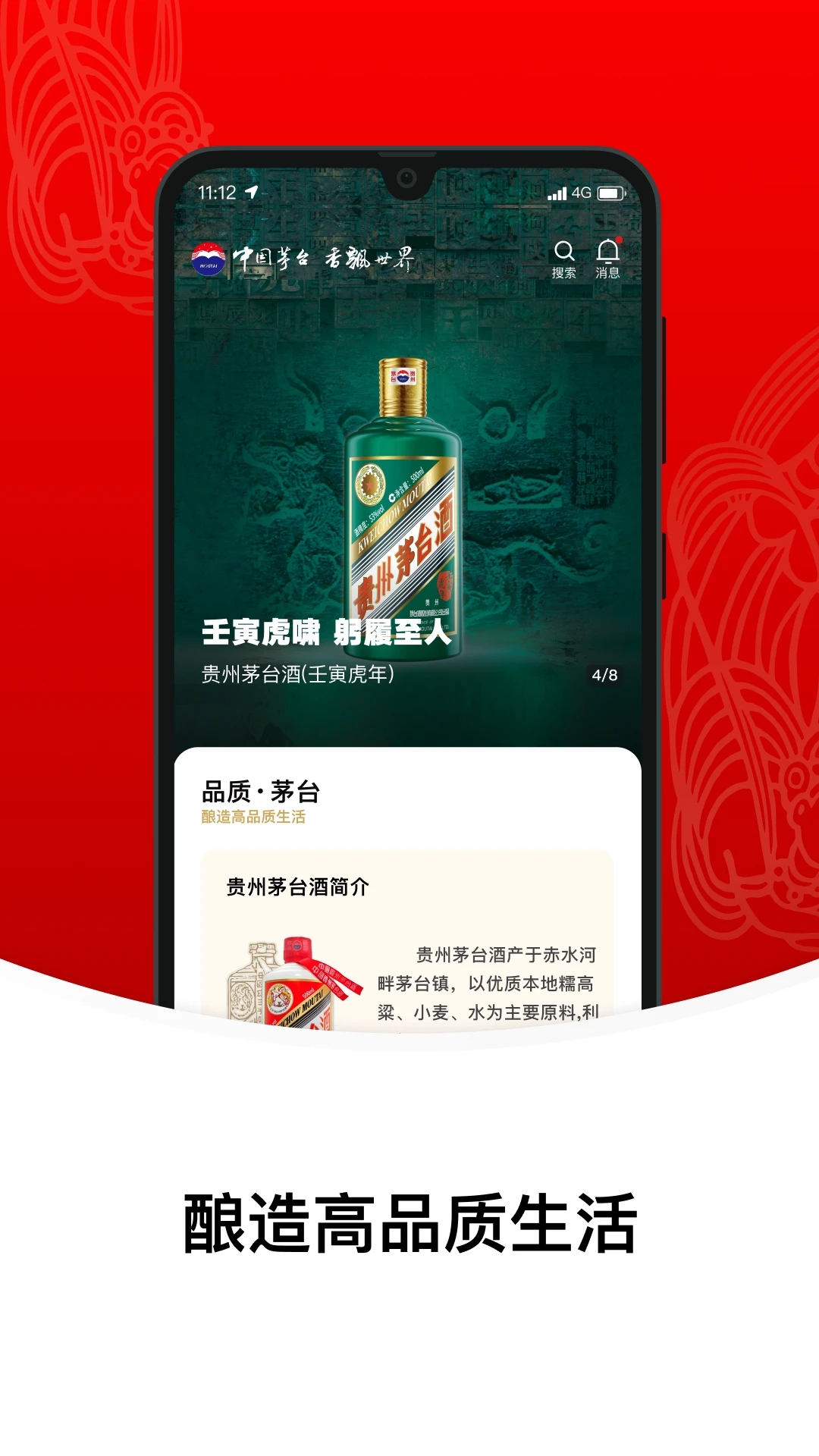 i茅台(ios版本)