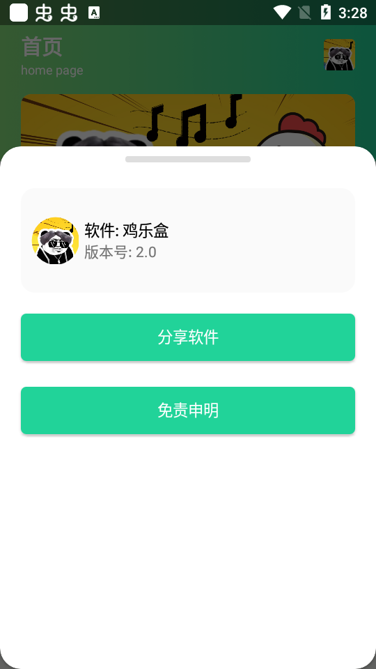 鸡乐盒3.0