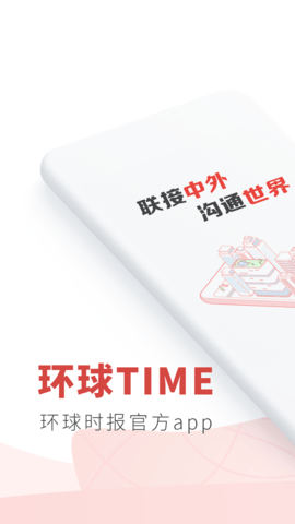 环球TIME