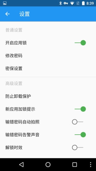 灰狼应用锁(GW AppLock)