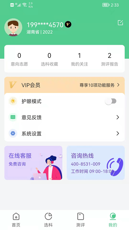 志愿一点通