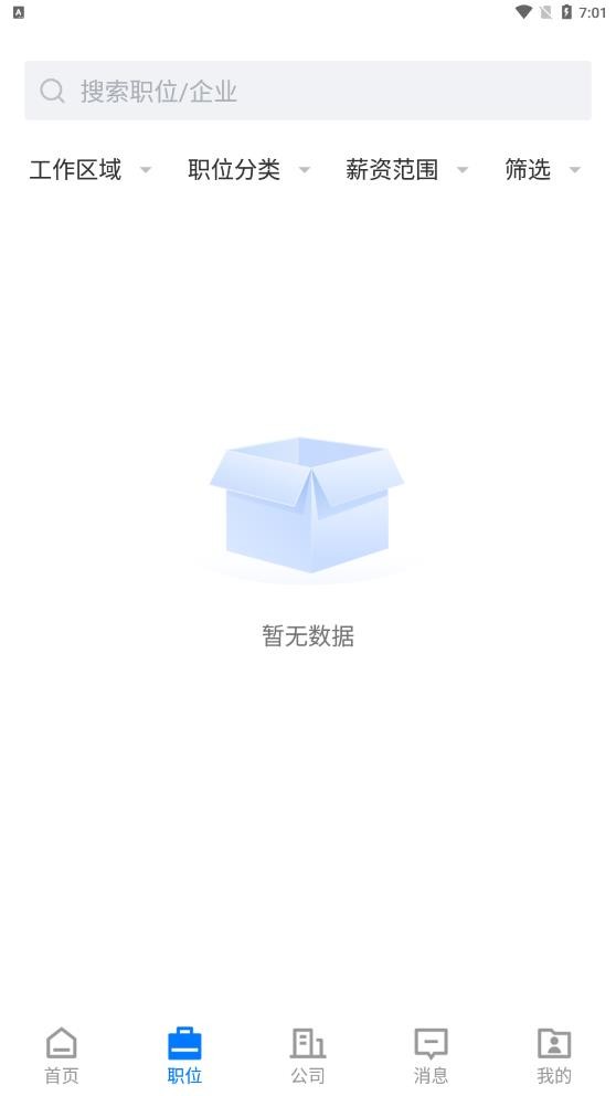 南阳直聘app