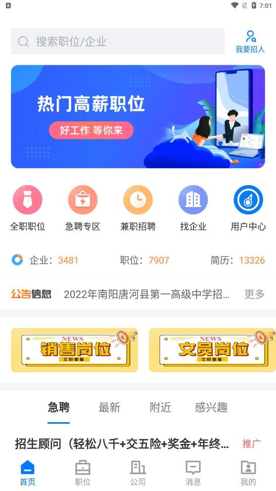 南阳直聘app