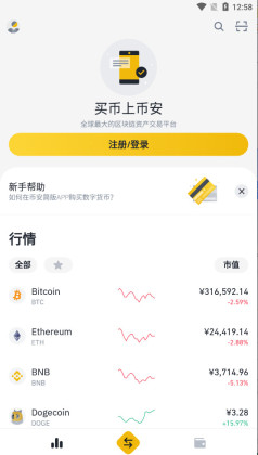 币安app最新版(Binance)