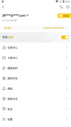 币安app最新版(Binance)