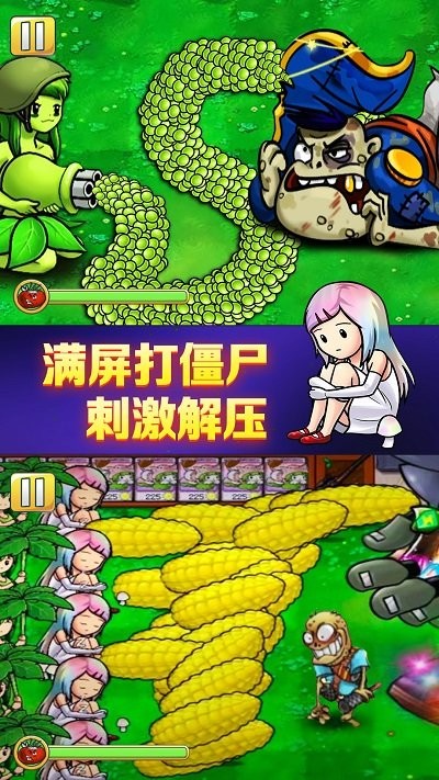 植物怒怼僵尸王(魔改娘化版)